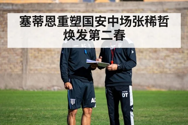 football tactics board